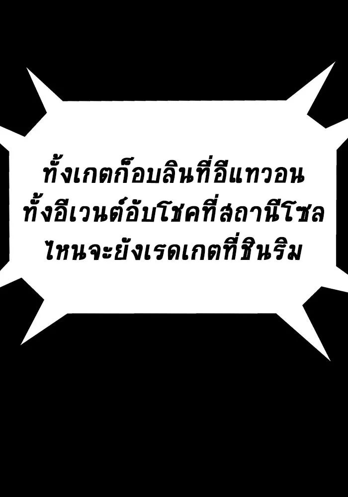 เพลเยอร์นักกินเหล็ก ตอนที่ 41 รูปที่ 160