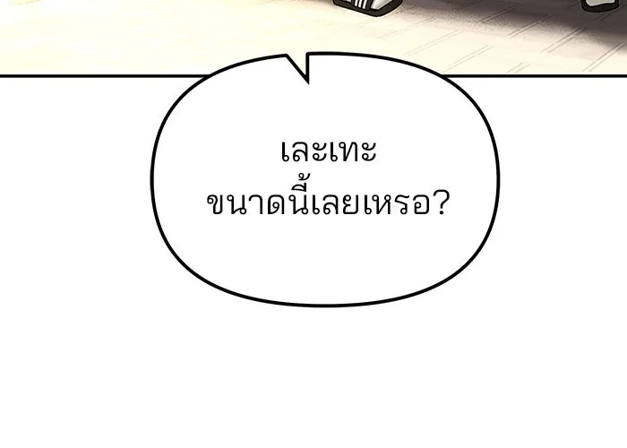 เลวฟาดเลว ตอนที่ 181 รูปที่ 106