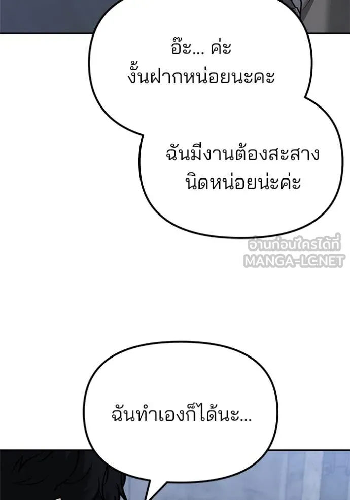 เลวฟาดเลว ตอนที่ 145 รูปที่ 21