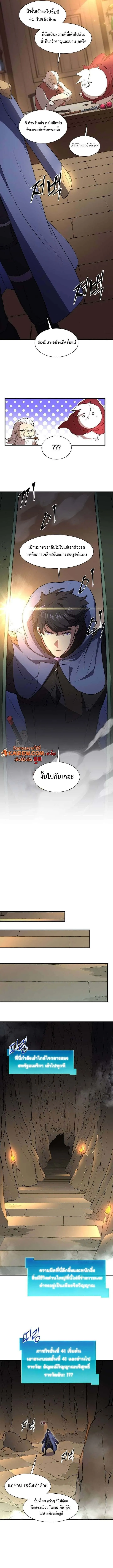 Level Up with Skills เลเวลอ_ปด_วยสก_ลข_นเทพ ตอนที่ ตอนที่ 129 รูปที่ 9