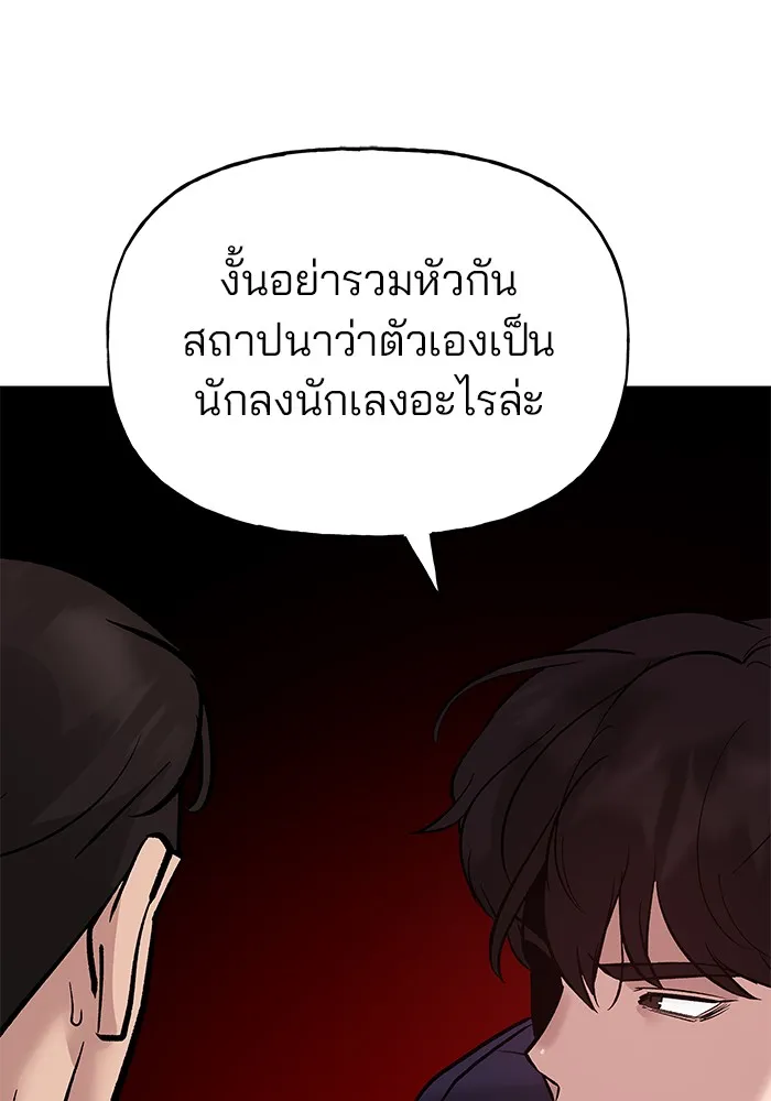 เลวฟาดเลว ตอนที่ 20 รูปที่ 118
