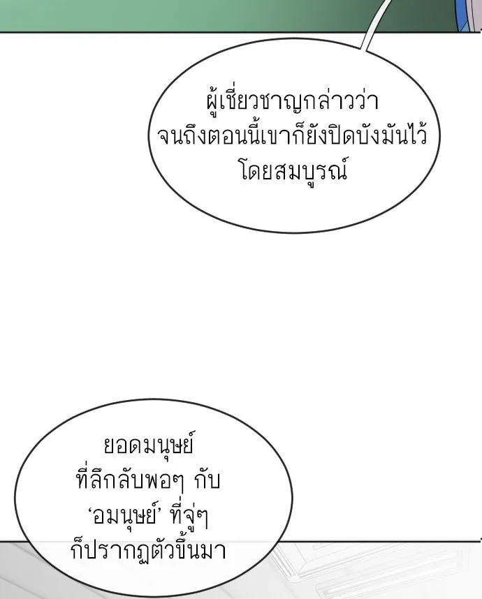 ยุคแห่งยอดมนุษย์ ตอนที่ 7 รูปที่ 83