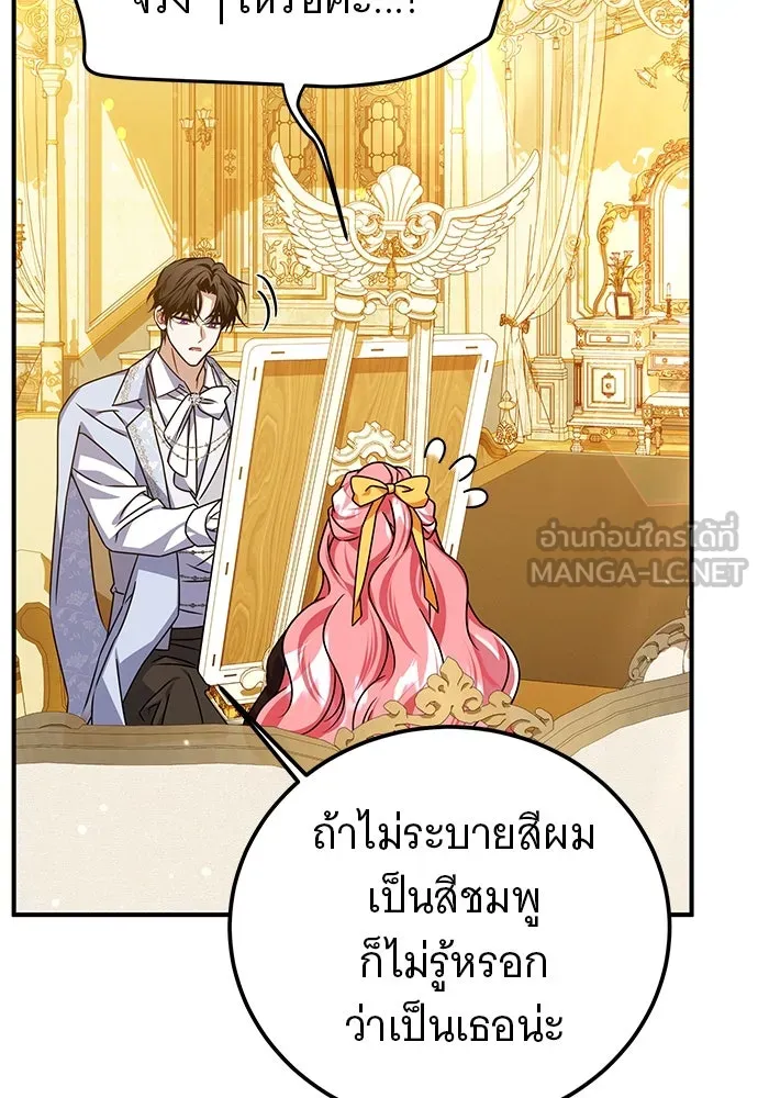 เปลี่ยนบทร้ายให้เป็นบทรัก ตอนที่ 49 รูปที่ 84