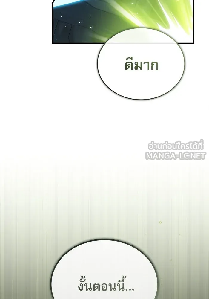 ศาสตราจารย์จำเป็นแห่งอะคาเดมี ตอนที่ 33 รูปที่ 111