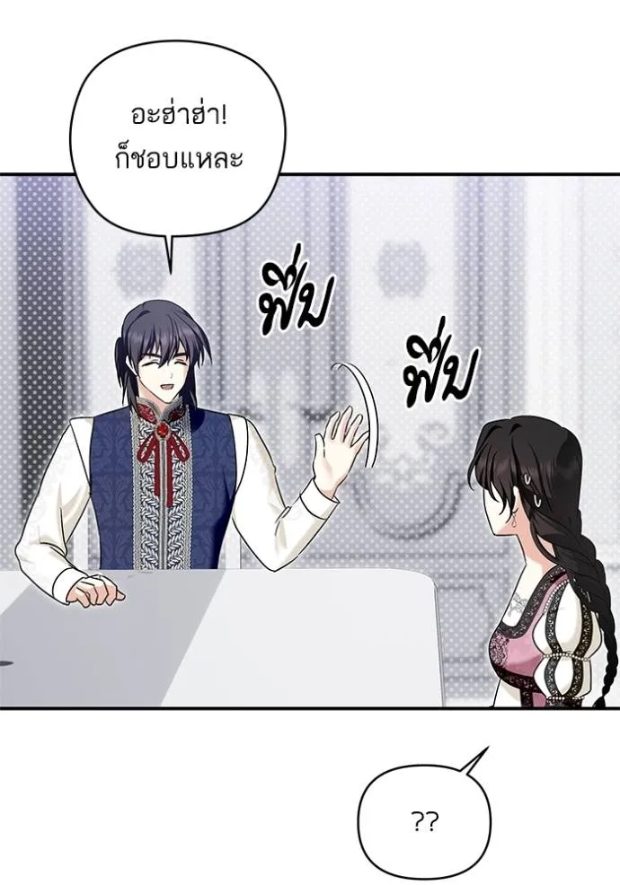 บุตรสาวของดยุกปีศาจ ตอนที่ 169 รูปที่ 40