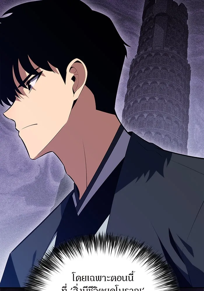 ผู้เล่นหน้าใหม่เลเวลแมกซ์ ตอนที่ 190 ชอนมา รูปที่ 118