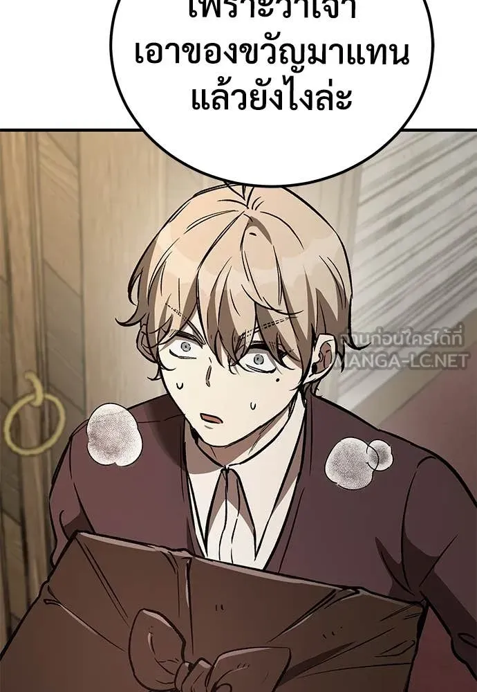 ผู้พิทักษ์เถื่อน ตอนที่ 26 รูปที่ 11