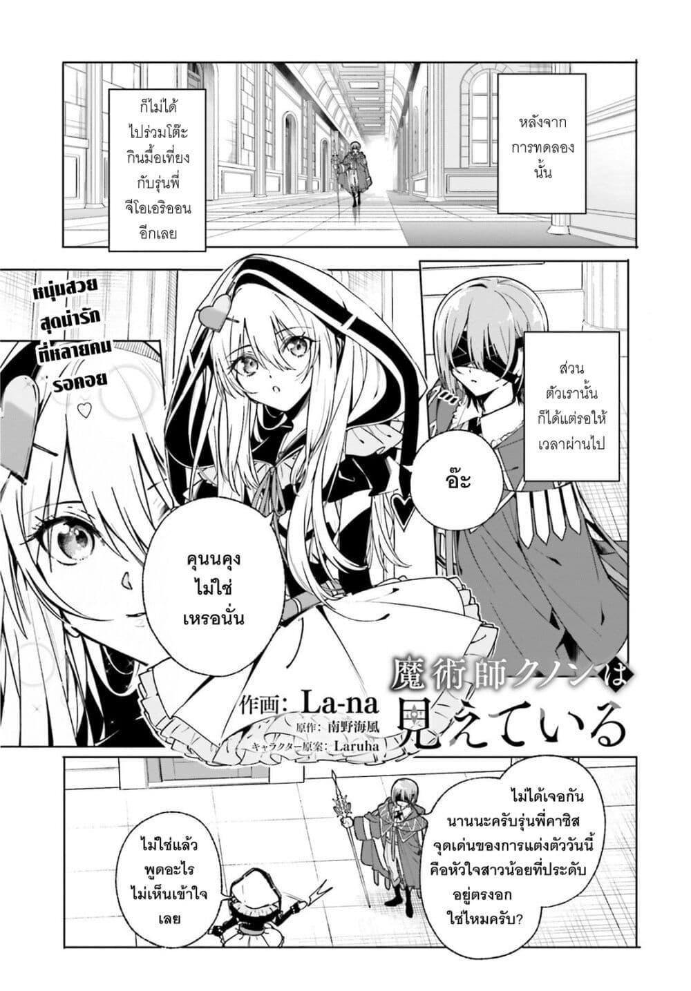 Manga-lc-com อ่านมังงะ อ่านการ์ตูน ออนไลน์ ฟรี Majutsushi Kunon wa Miete Iru ตอนที่ 1 2 3 4 5 6 7 8 9 10 11 12 13 14 ฟรี ไม่มีโฆษณา Manga-lc - อ่าน มังงะ อ่าน การ์ตูน ออนไลน์ อ่านมังงะ ฟรี