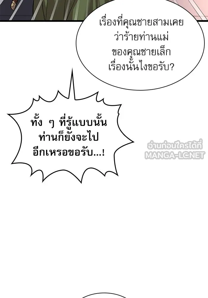 ลับลางลวง ตอนที่ 25 พรสวรรค์ในการต่อสู้ รูปที่ 93