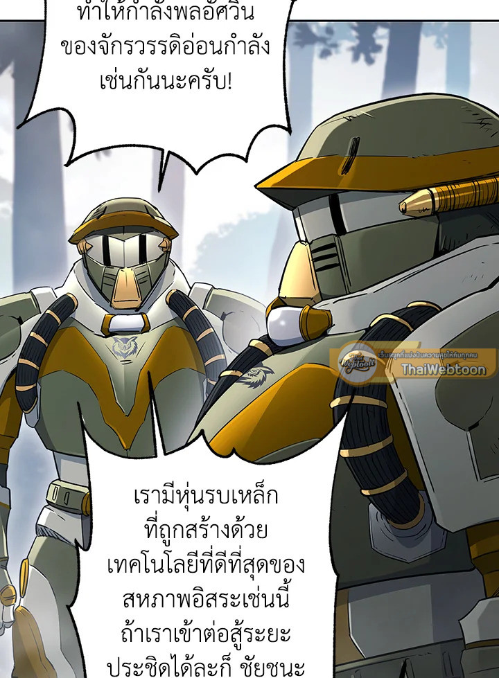 พลทหารโครงกระดูกผู้ม ตอนที่ 125 รูปที่ 10
