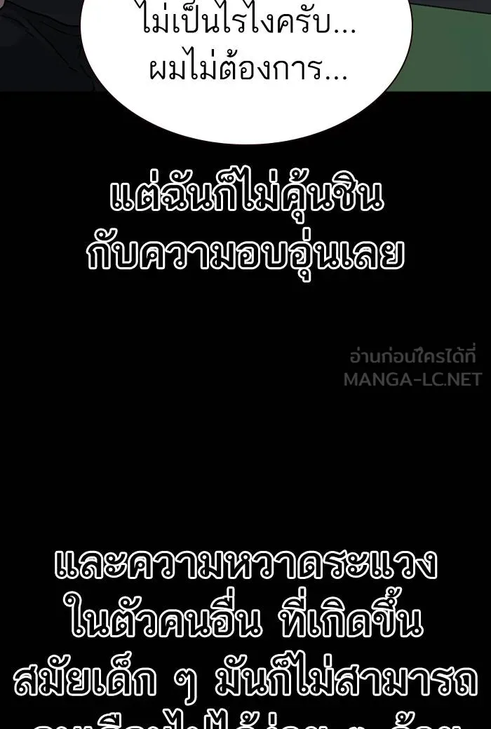 To not die ตอนที่ 60 รูปที่ 75