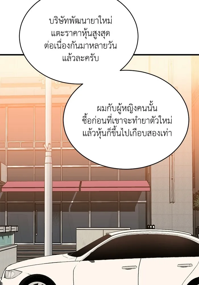 ชีวิตรักฉบับเดจาวู ตอนที่ 91 รูปที่ 44