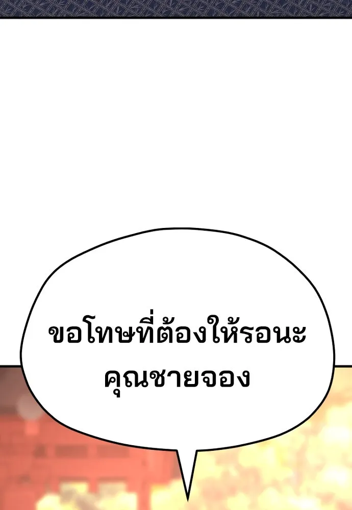 เส้นทางสู่เทพมาร ตอนที่ 40 รูปที่ 116