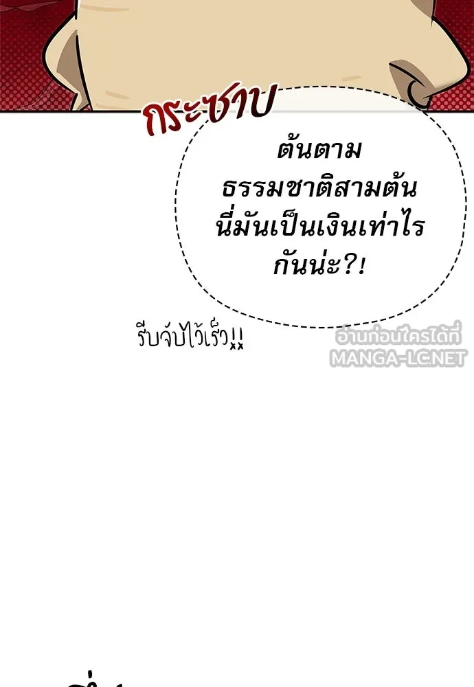 ชีวิตฮีลใจนายฮันเตอร์คลาส S ตอนที่ 17 รูปที่ 114
