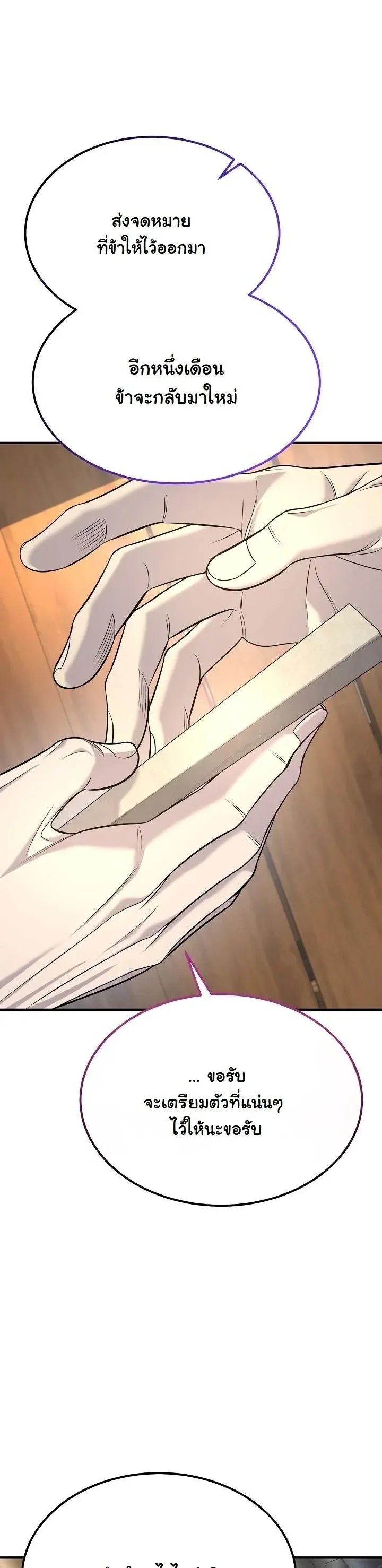 Monopolizing All Opportunities ตอนที่ ตอนที่ 33 รูปที่ 27