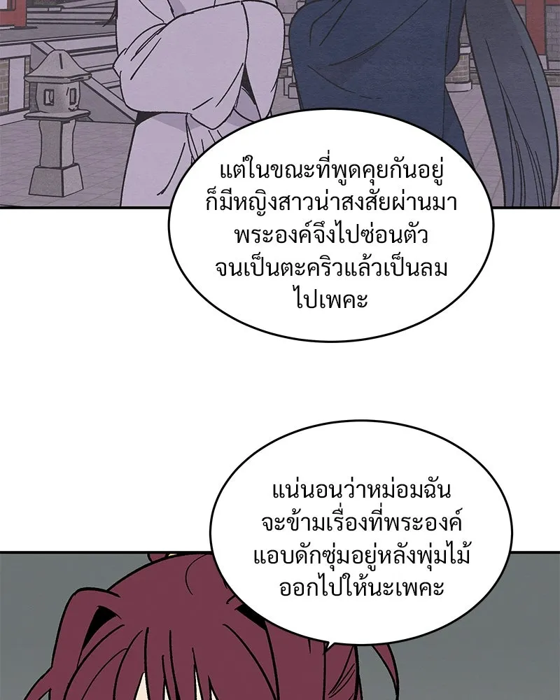 ข้าต้องไม่ใช่พระชายา ตอนที่ 21 รูปที่ 14