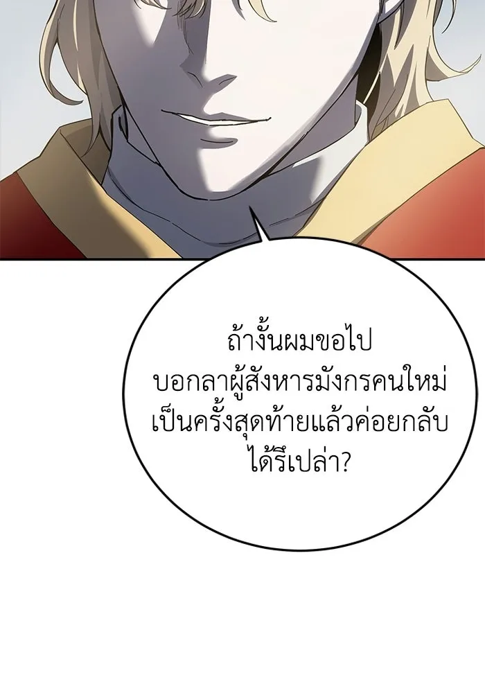 ยอดนักดาบผู้โอบอุ้มดารา ตอนที่ 75 รูปที่ 83