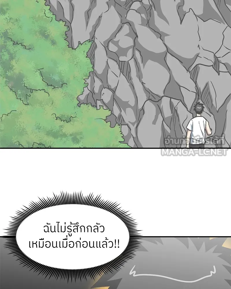 โรงเรียนสัตว์กินเนื้อ ตอนที่ 17 รูปที่ 45