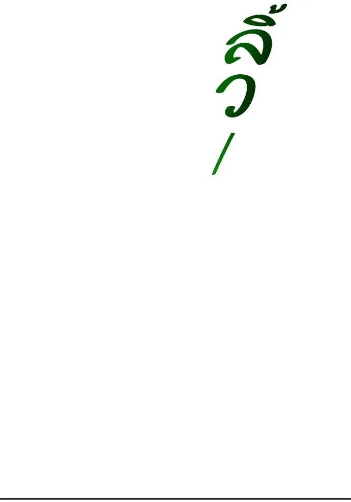 ทาวเวอร์ออฟก๊อด หอคอ ตอนที่ 650 รูปที่ 161