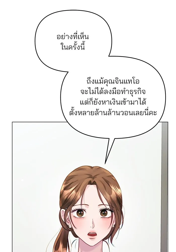 คู่มือคว้าหัวใจนายตัวร้าย ตอนที่ 42 รูปที่ 28