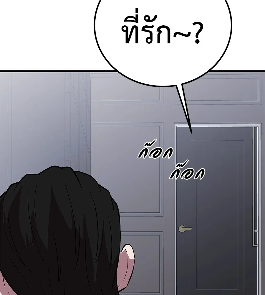 เรียกฉันว่าพระเจ้า ตอนที่ 4 แอบบุกรุก รูปที่ 215