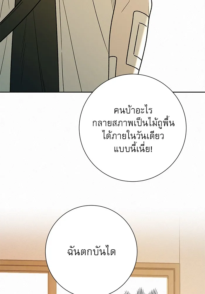 ปฏิบัติการรักวุ่นหัวใจ ตอนที่ 66 รูปที่ 128
