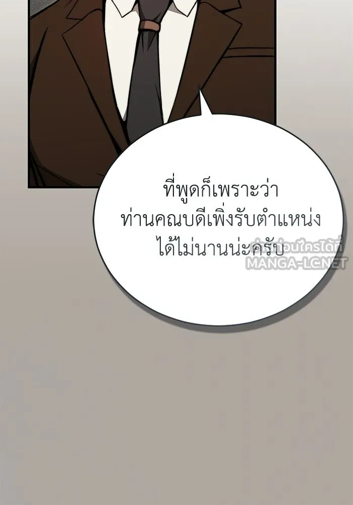 ผู้ย้อนเวลาผู้สร้างทุกสิ่ง ตอนที่ 5 รูปที่ 114