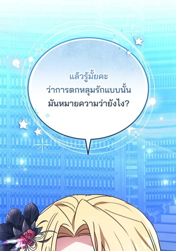 เจ้าสาวอัคนีดำ ตอนที่ 77 รูปที่ 14