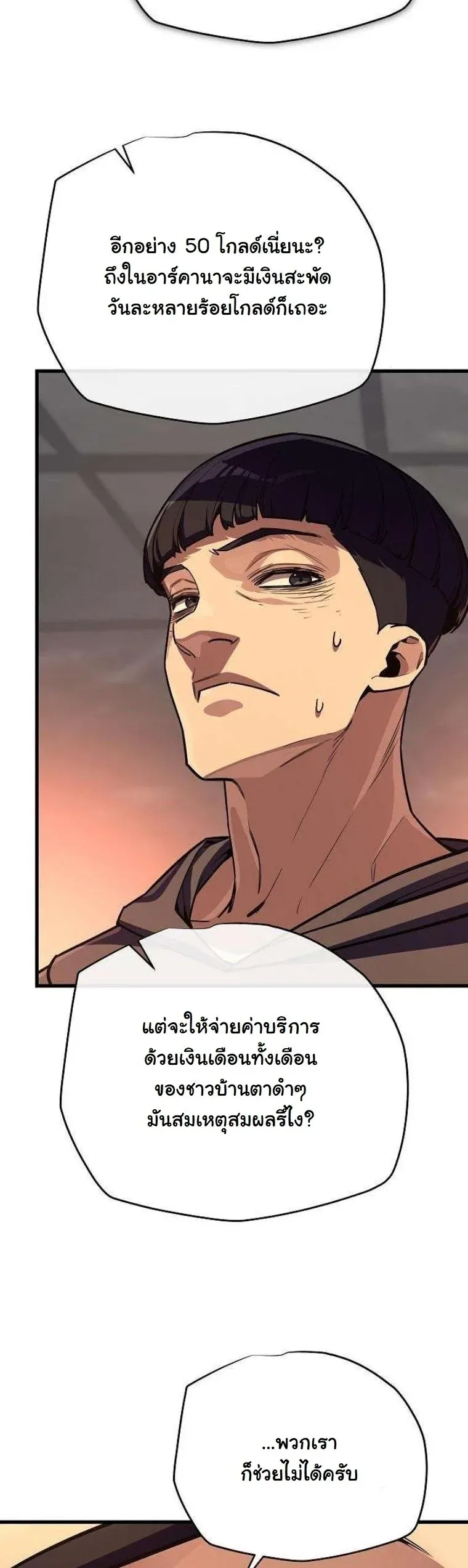 Starting With 13 Hidden Traits เก_ดใหม_ในเกมพร_อมค_ณสมบ_ต_ล_บ 13 ประการ ตอนที่ ตอนที่ 15 รูปที่ 72