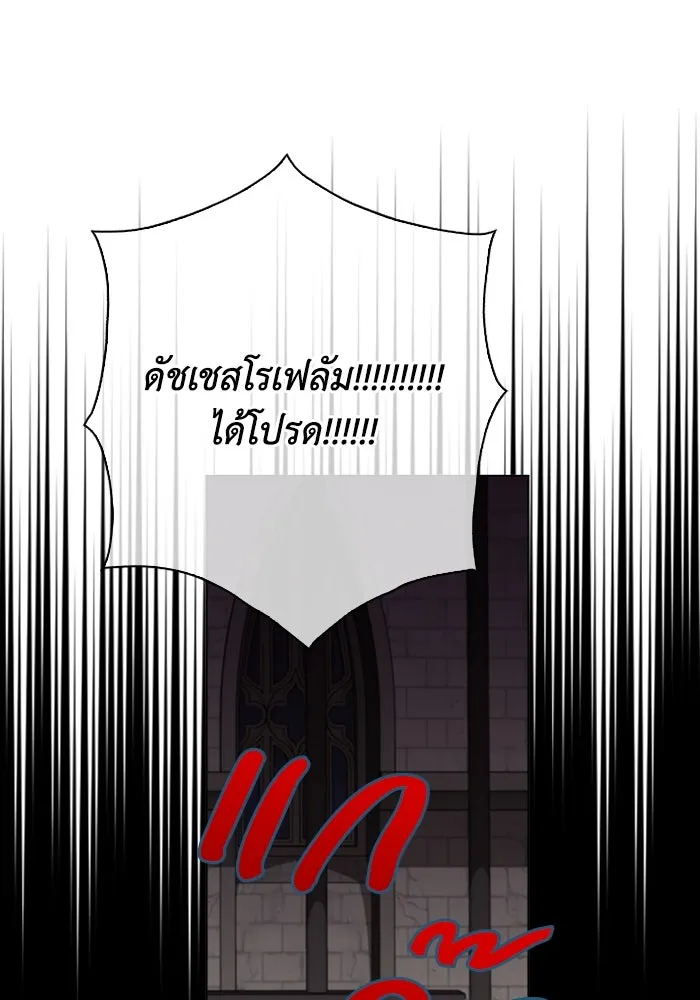 ฉันกลายเป็นแม่พระเอกนิยายจอมเสเพล ตอนที่ 65 รูปที่ 34