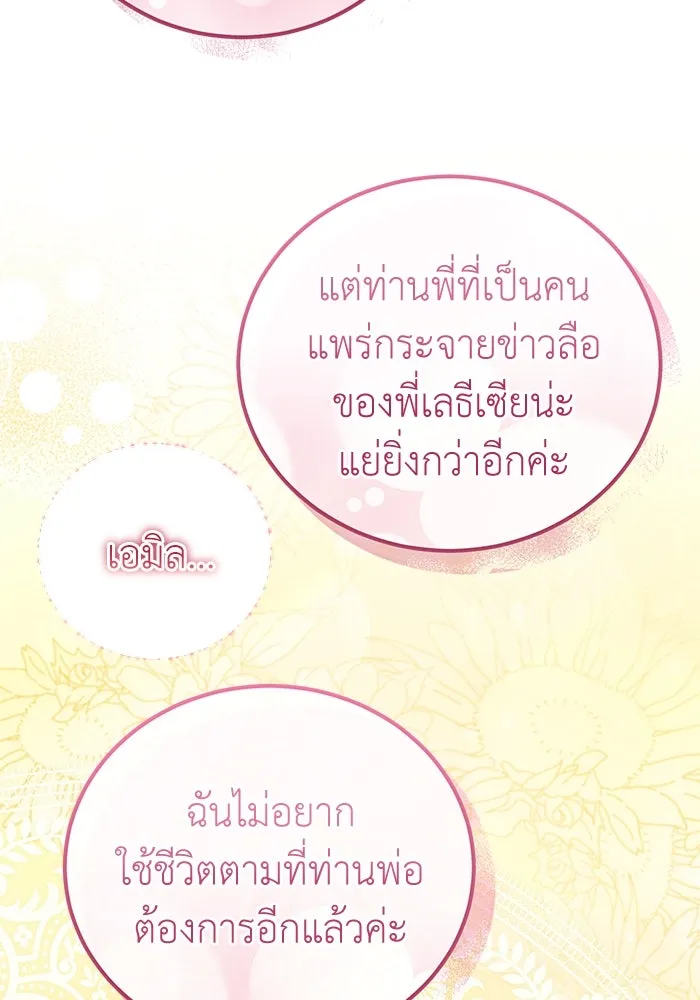 ครอบครัวพรรค์นั้น ฉันไม่มีวันกลับไป ตอนที่ 53 รูปที่ 29