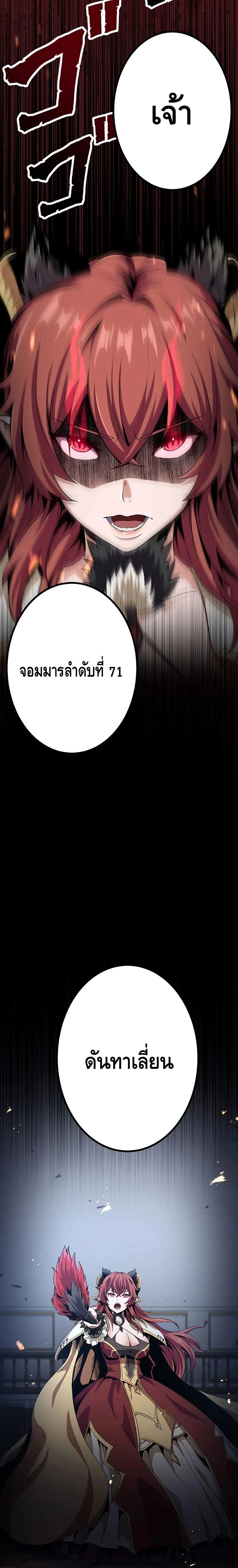 Dungeon Defense ตอนที่ ตอนที่ 21 รูปที่ 24