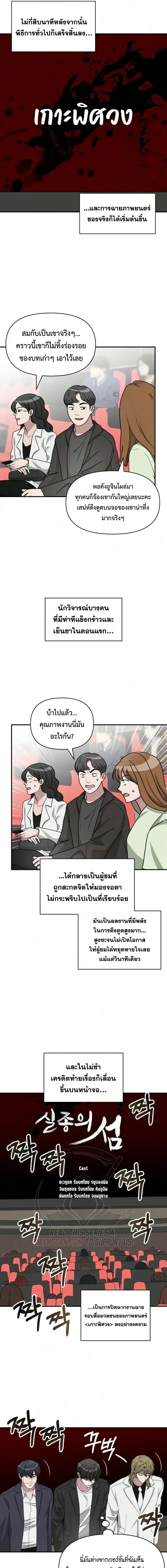 I Was Immediately Mistaken for a Monster Genius Actor เป_นน_กแสดงอ_จฉร_ยะโดยไม_ท_นต_งต_วเฉยเลย ตอนที่ ตอนที่ 104 รูปที่ 7