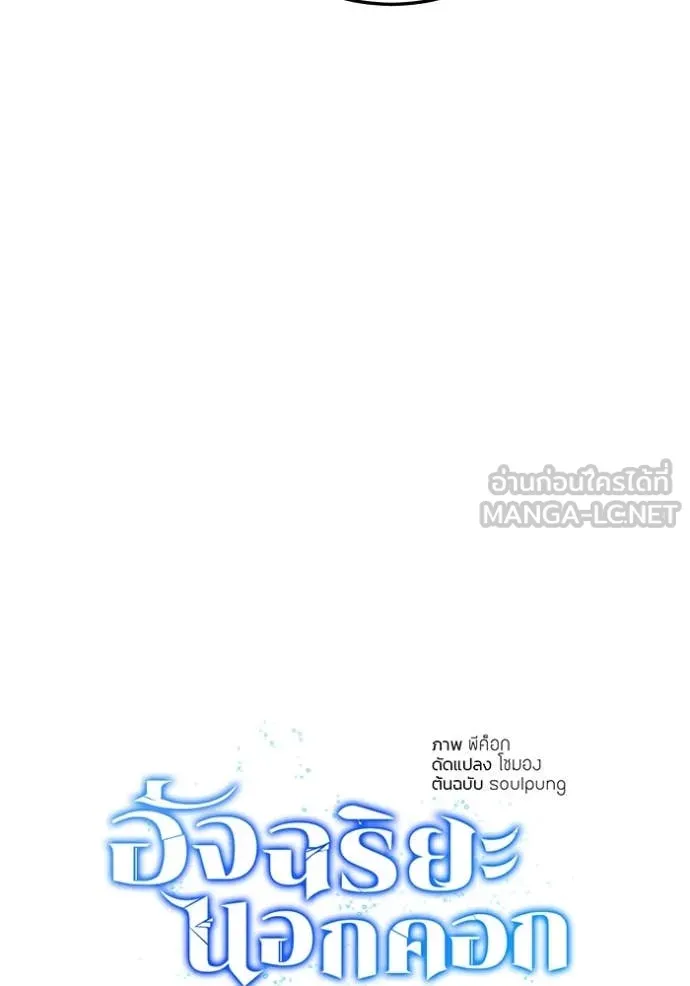 อัจฉริยะนอกคอก ตอนที่ 126 รูปที่ 7