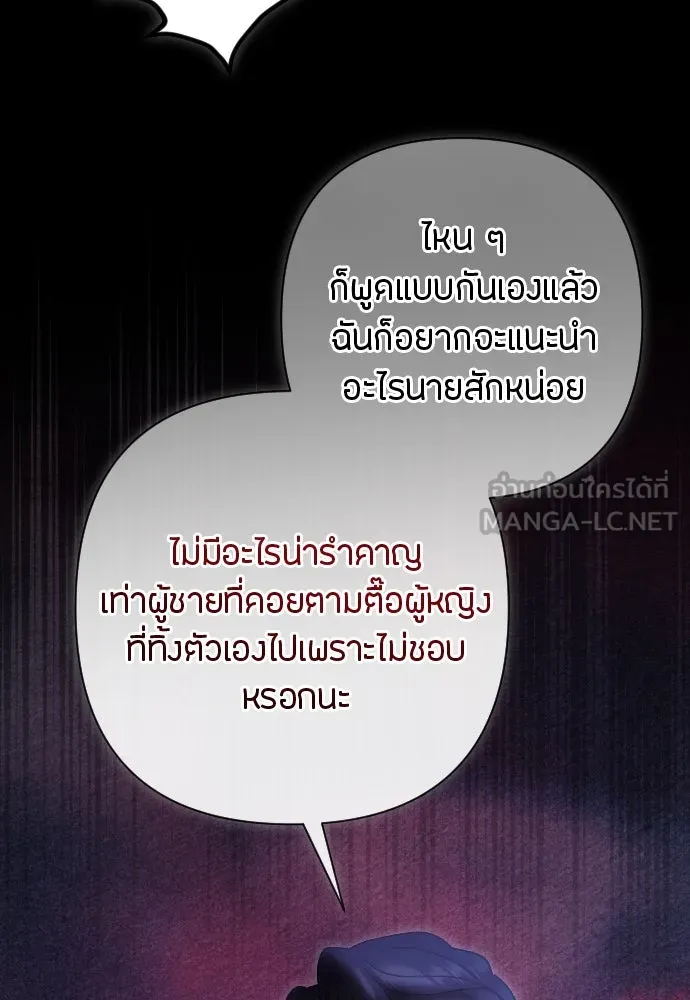 แด่ใจที่ไร้รัก ตอนที่ 18 รูปที่ 90