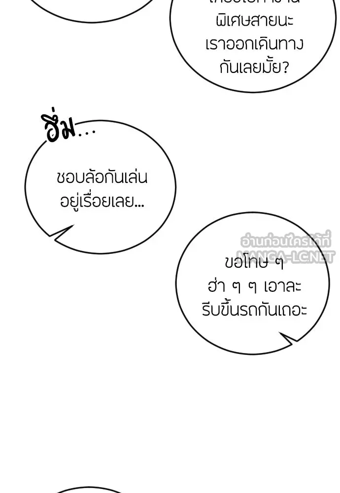 วิธีหนีตายจากนิยายโรคจิต ตอนที่ 19 รูปที่ 15