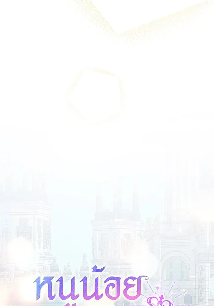 หนูน้อยทรราช ตอนที่ 11 รูปที่ 20