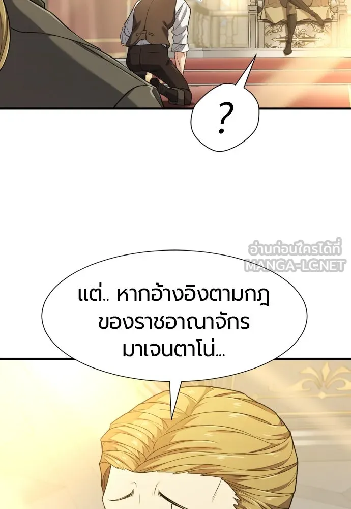 ยอดสถาปนิกผู้พิทักษ์อาณาจักร ตอนที่ 185 รูปที่ 90