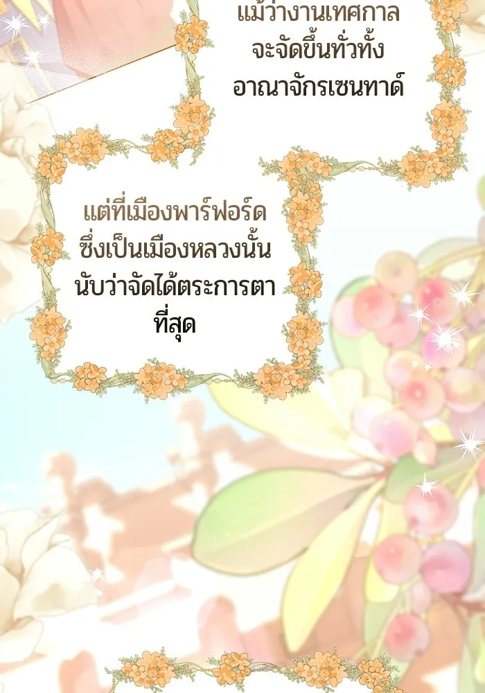 แด่ดยุกผู้สมบูรณ์แบบ ตอนที่ 28 รูปที่ 88