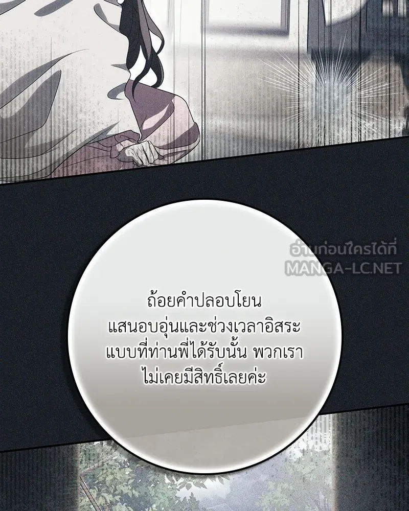 ดัชเชสเชลย ตอนที่ 56 รูปที่ 45