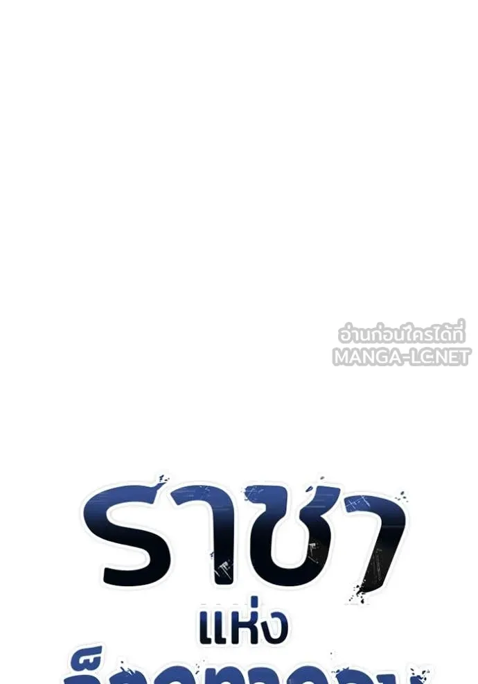 ราชาแห่งอ็อกทากอน ตอนที่ 190 รูปที่ 19