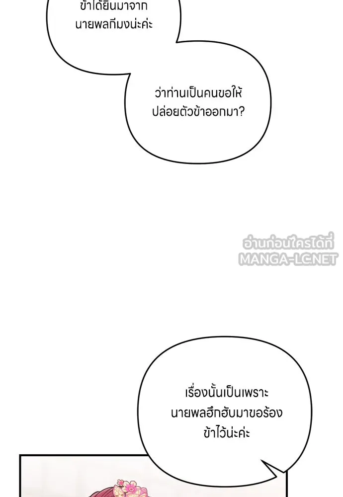 ข้าเนี่ยนะเป็นพระสนม ตอนที่ 15 จุดประสงค์ที่มอบของขวัญนี้ให้ข รูปที่ 63