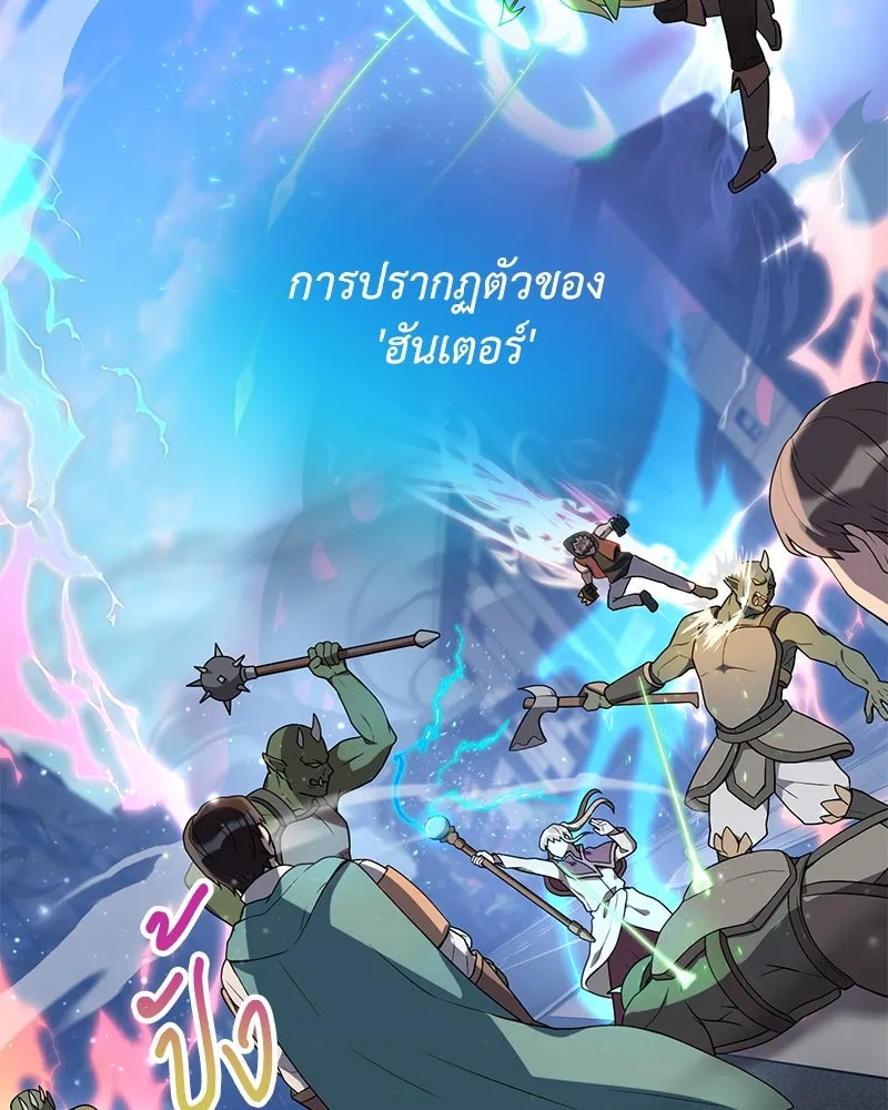 คนสวนโลกฮันเตอร์ ตอนที่ 1 รูปที่ 32