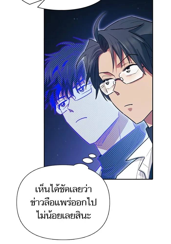 My S-Class Hunters ตอนที่ 139 ถูกฝากดูแล (1) รูปที่ 73
