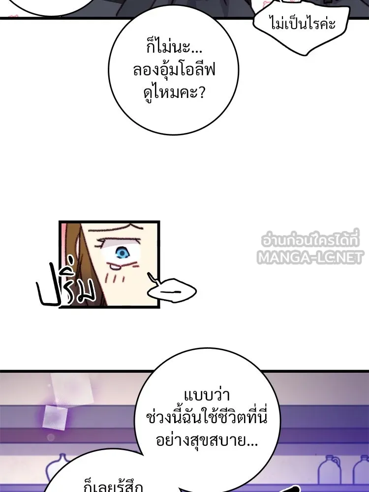 Bring the Love ตอนที่ 107 รูปที่ 45