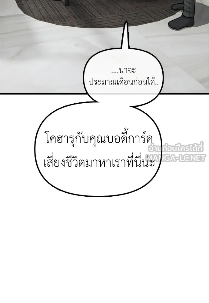 ผู้กล้าฝ่าวันสิ้นโลก ตอนที่ 54 ไอดอลสาว ยูจีอัน รูปที่ 141
