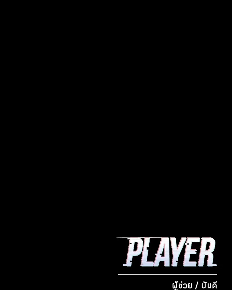 Player ตอนที่ 186 รูปที่ 158