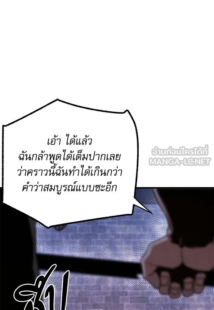 ชำแหละอะคาเดมี ตอนที่ 37 รูปที่ 89