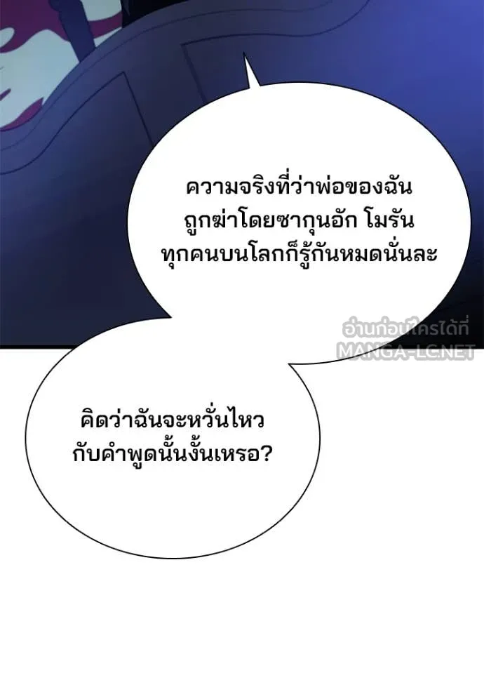 Villain to kill ตอนที่ 195 รูปที่ 45