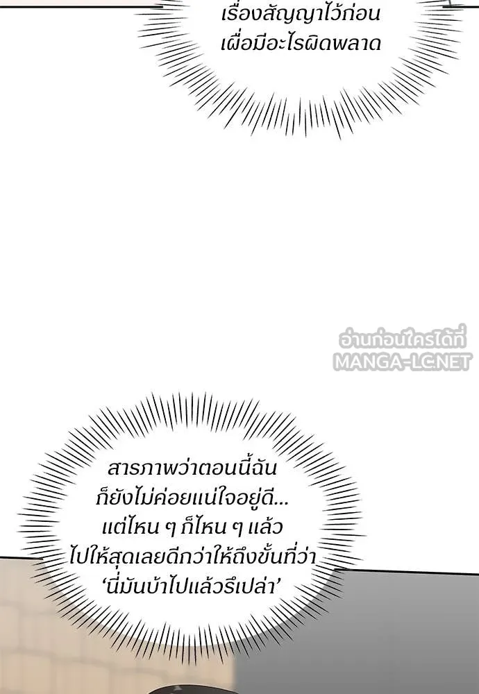 ฉันเนี่ยนะ ตอนที่ 70 รูปที่ 25